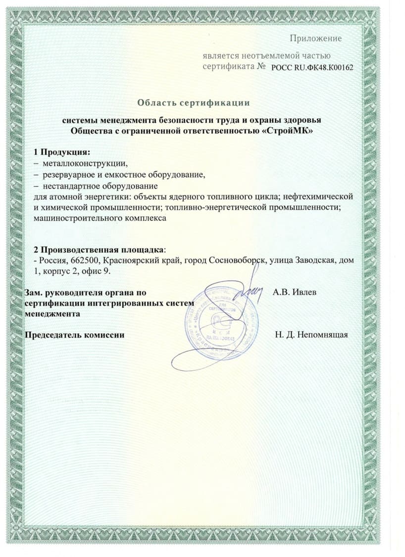 Система менеджмента безопасности труда. Область применения.