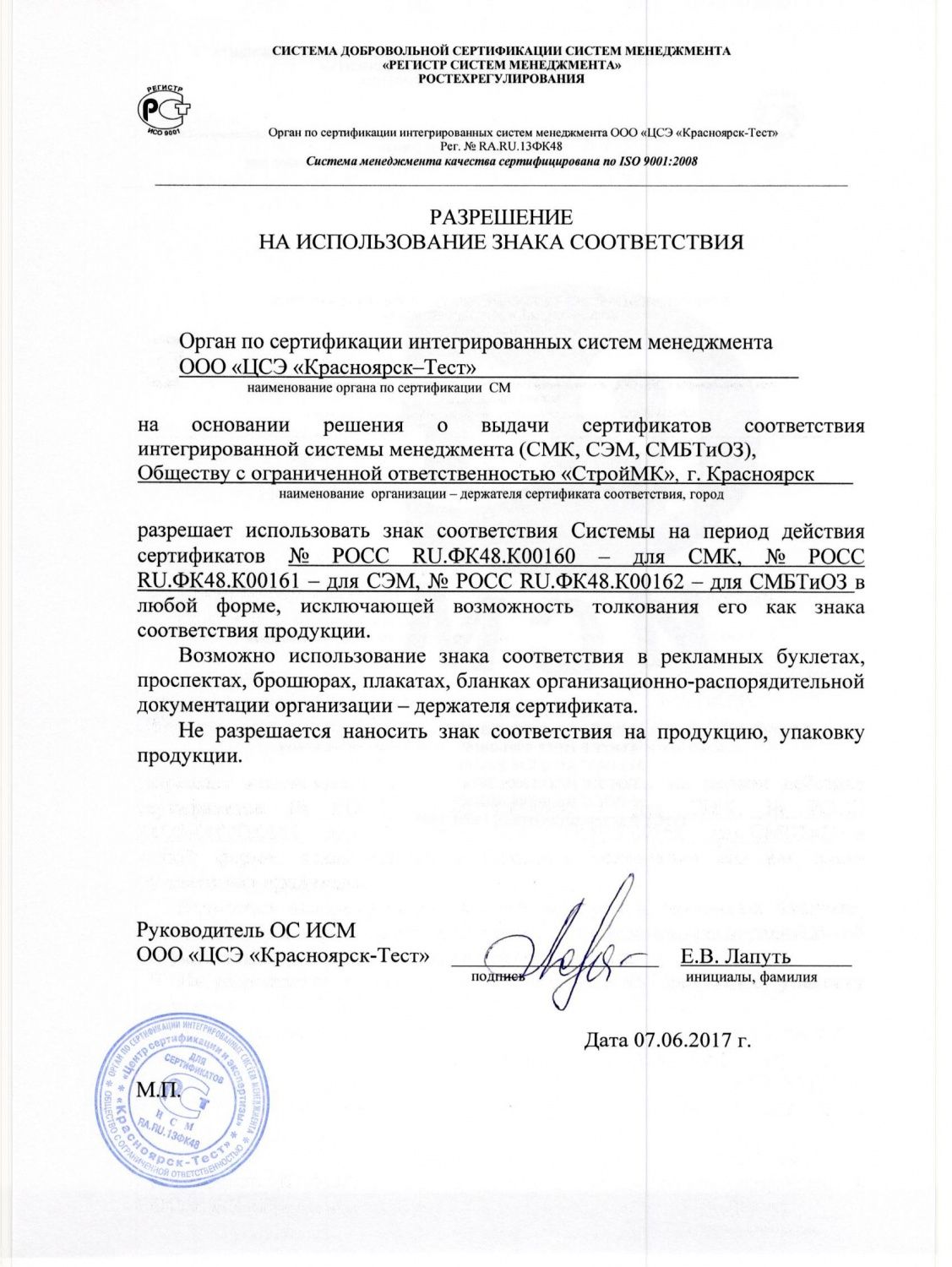 Разрешение на использование знака качества