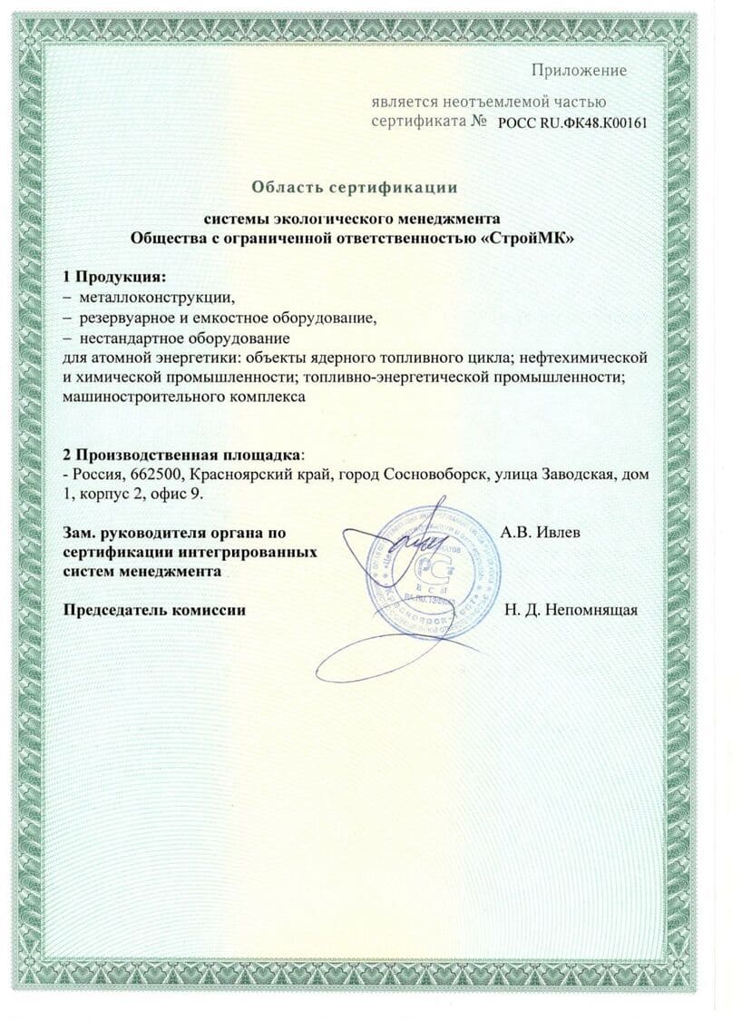 Система экологического менеджмента. Область применения