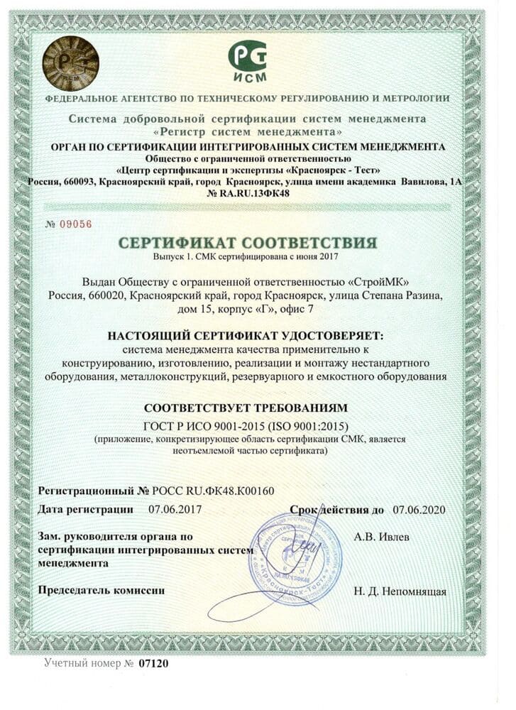 Сертификат соответствия