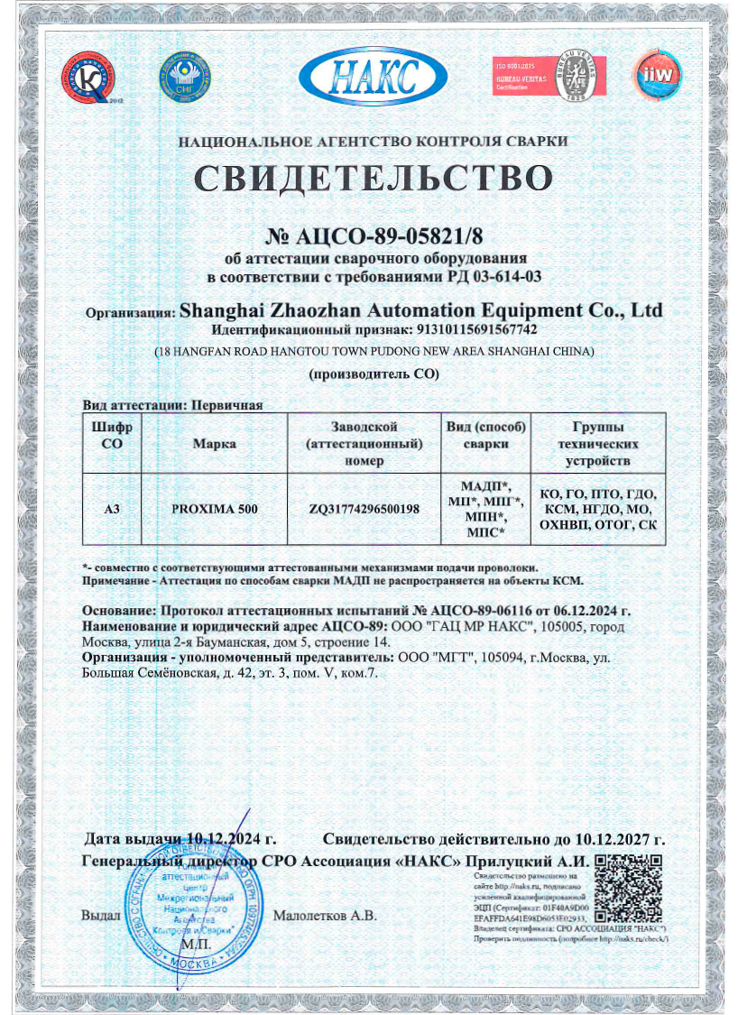 Свидетельство НАКС №АЦСО-89-05821/8