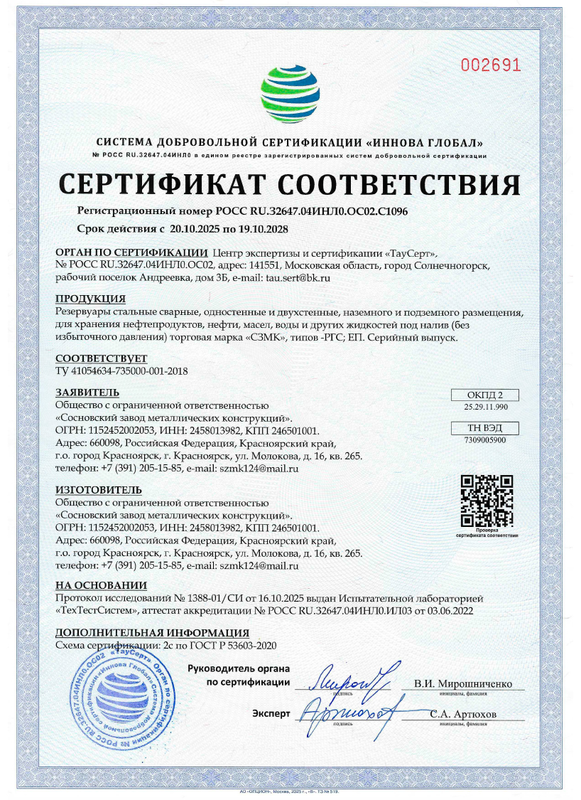 Сертификат соответствия ГОСТ ISO 2