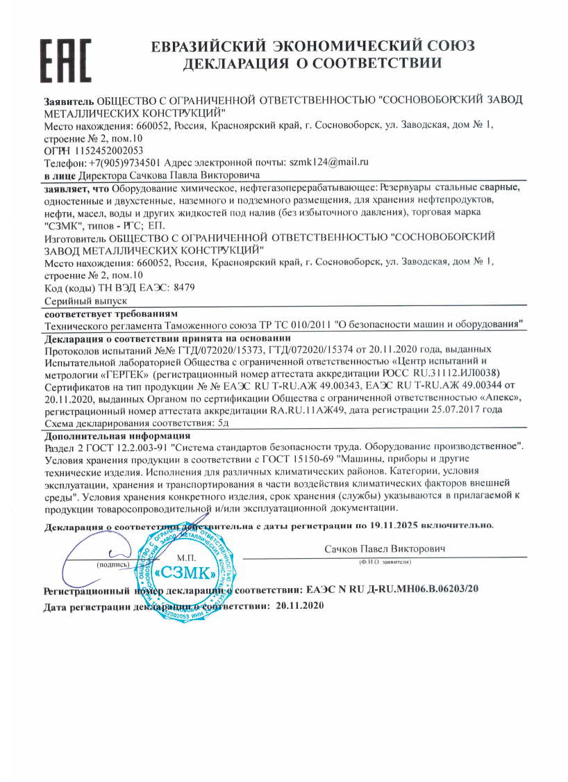 Декларация о соответствии EAC