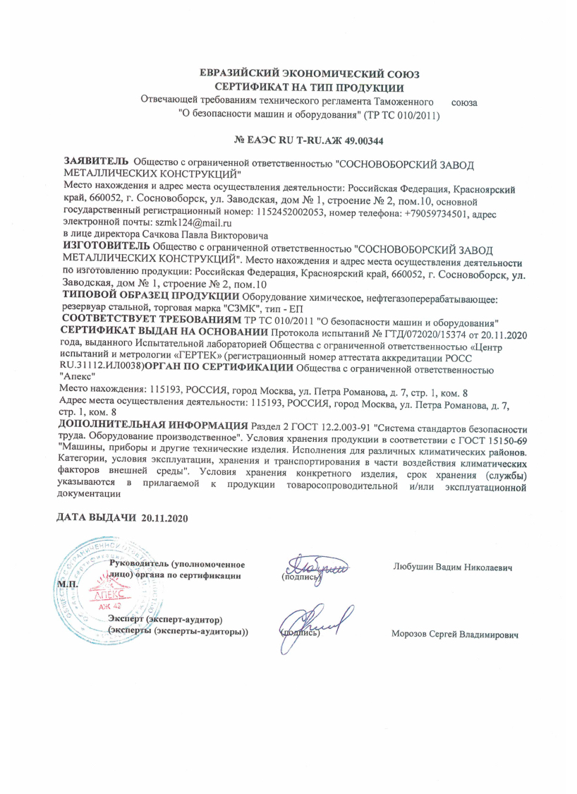 Сертификат EAC на ЕП