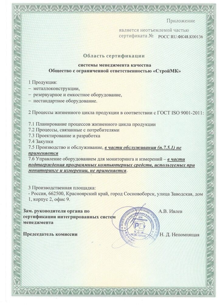 Область сертификации