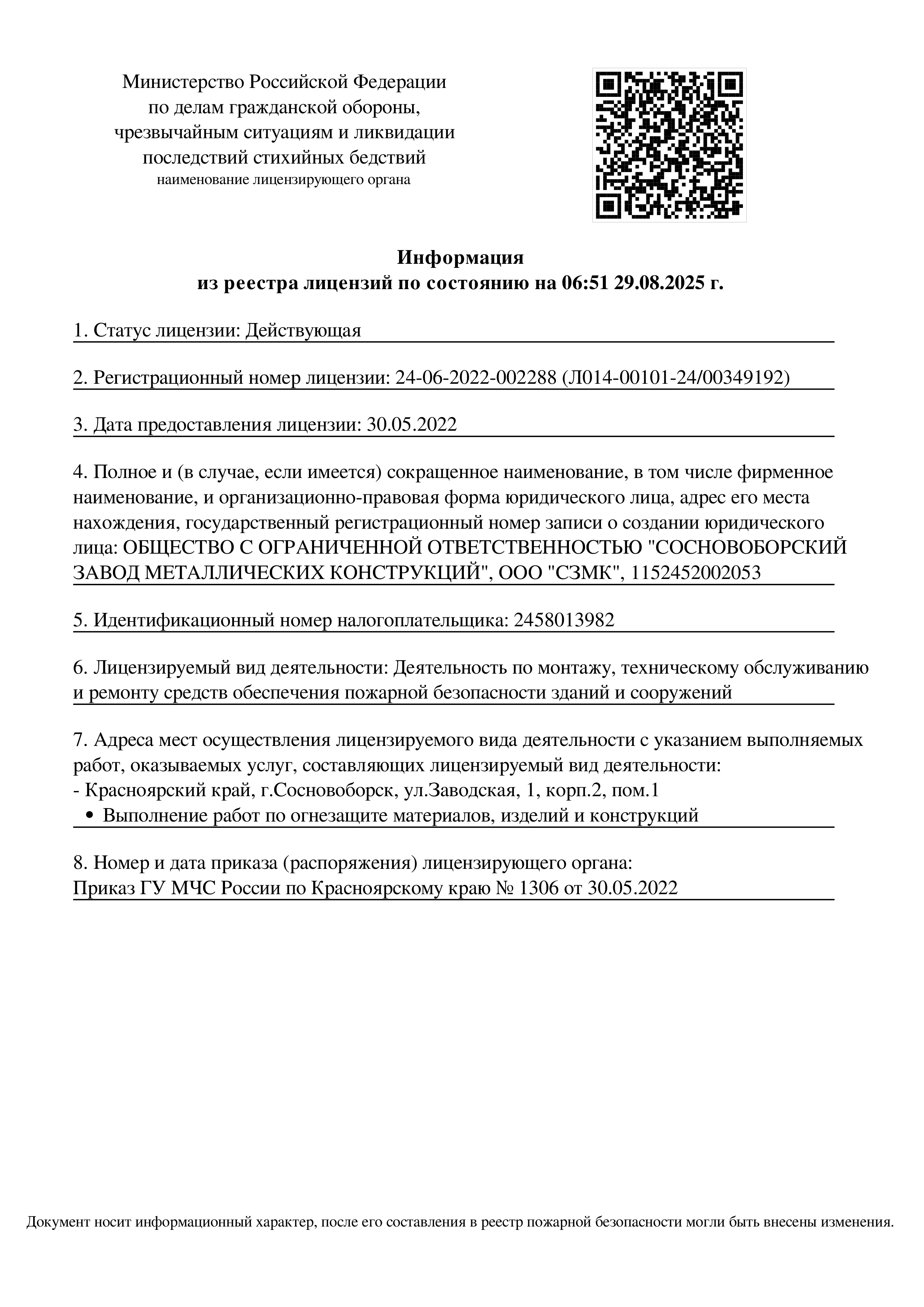 Лицензия МЧС