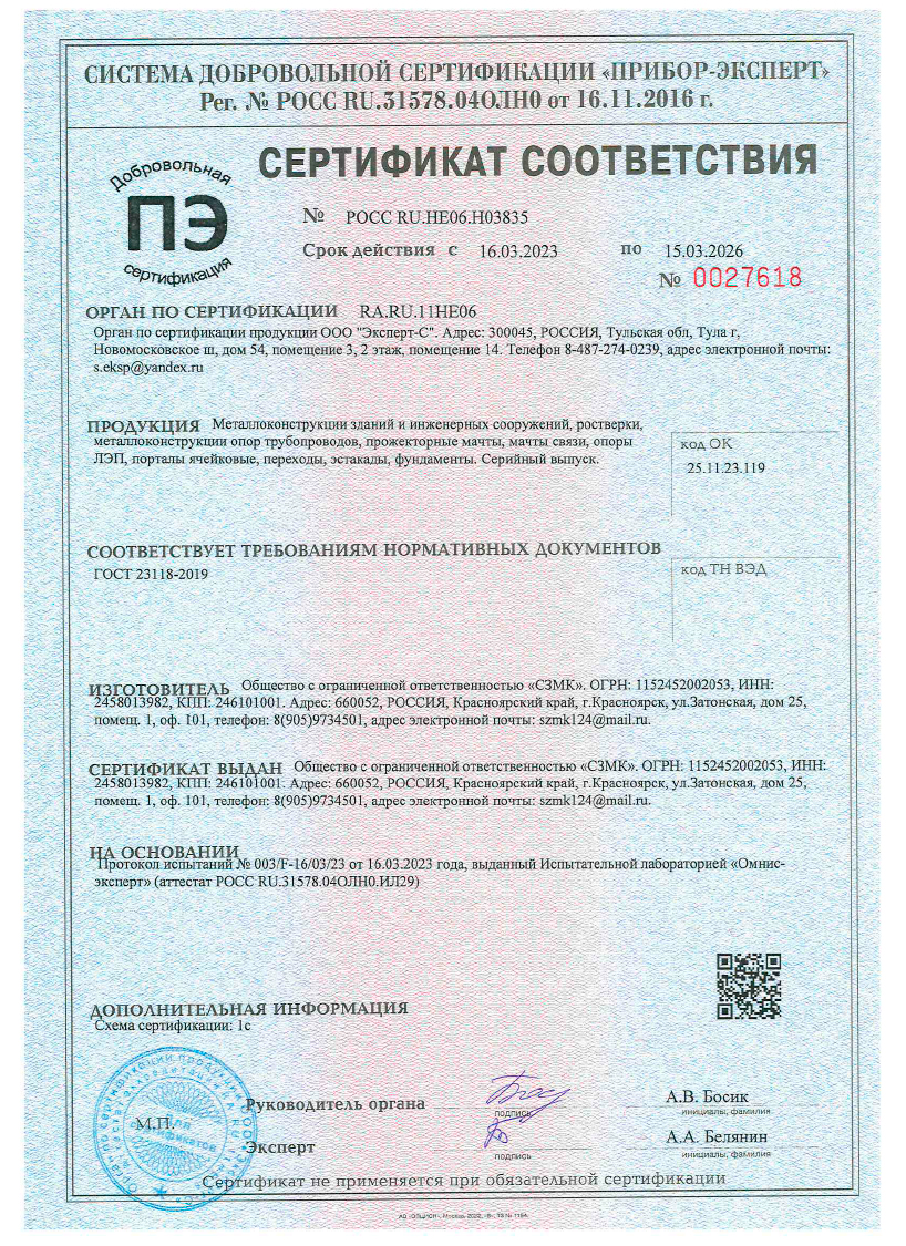 Сертификат строительные металлоконструкции