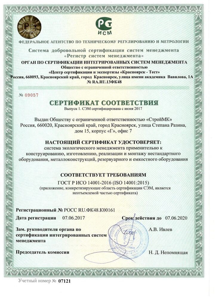 Система экологического менеджмента. Сертификат