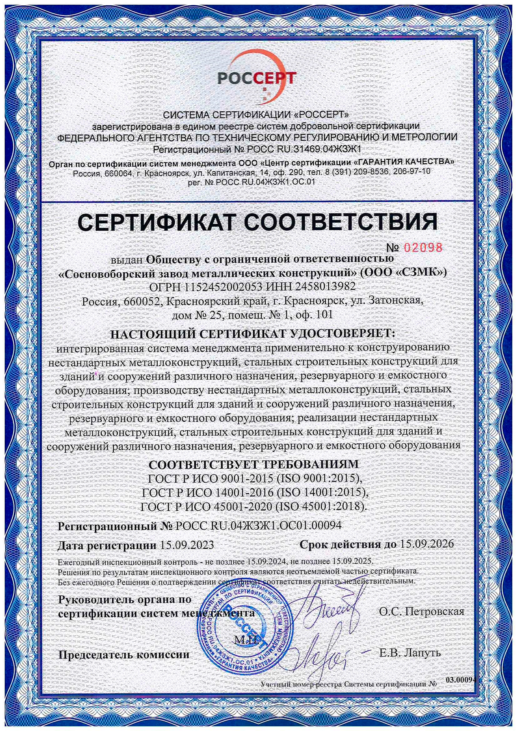 Сертификат соответствия ISO