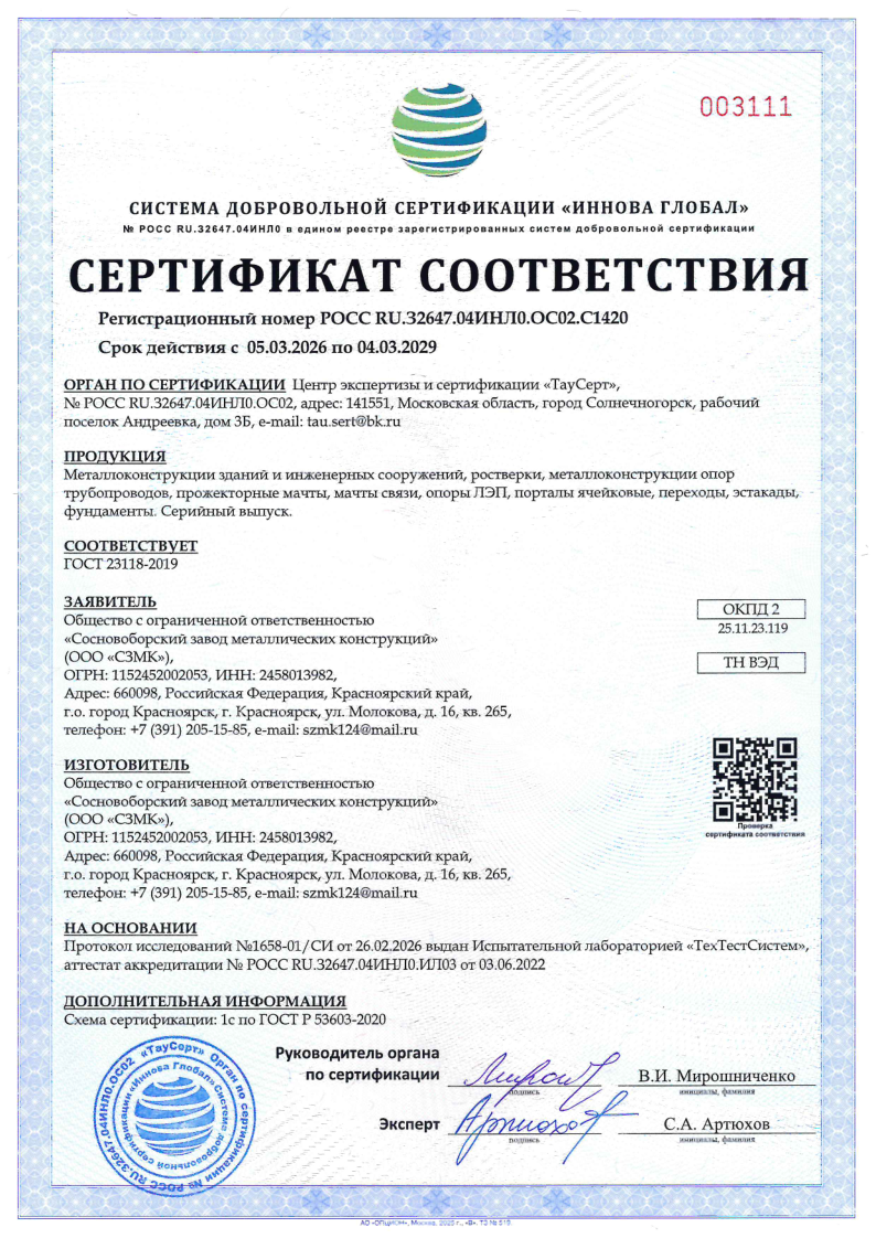 Сертификат строительные металлоконструкции