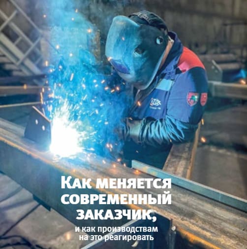 "Как Как меняется современный заказчик