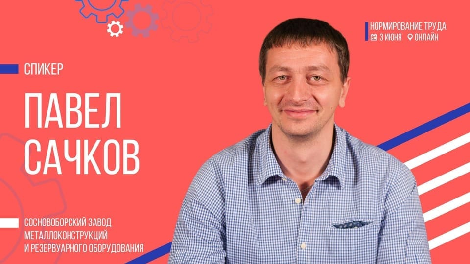 Конференция &quot;Нормирование труда&quot; с нашим участием: как применять гибкие подходы для оптимизации бизнеса 