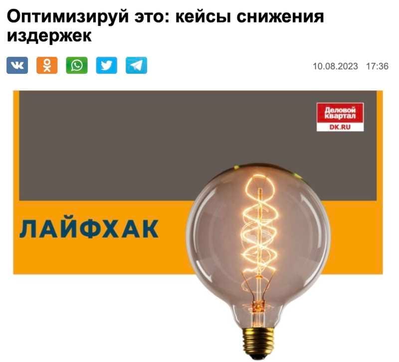 "Оптимизируй Оптимизируй это: кейсы снижения издержек